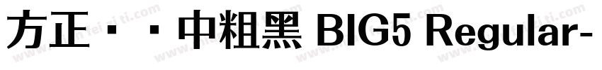 方正蘭亭中粗黑 BIG5 Regular字体转换